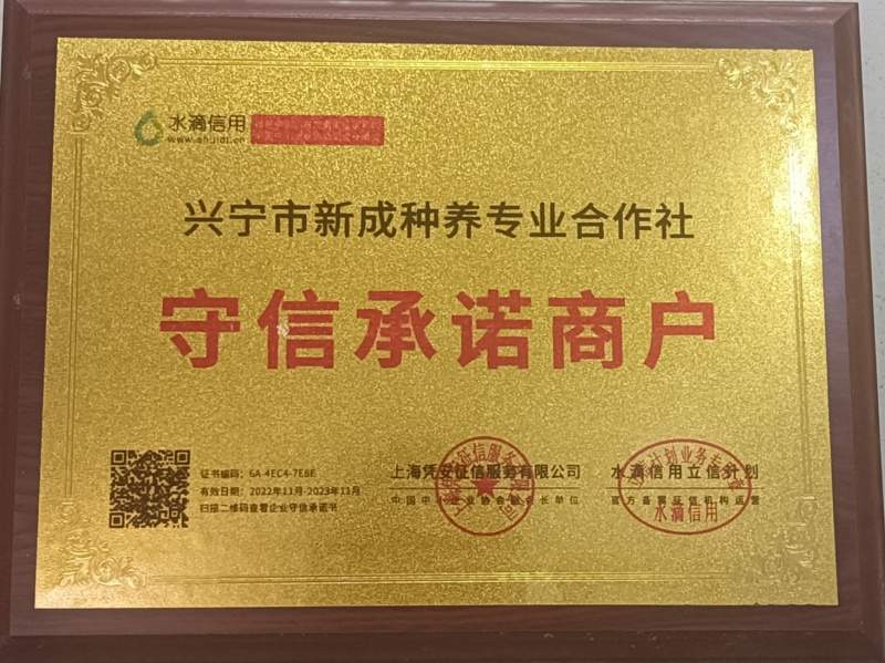 守信承诺商户