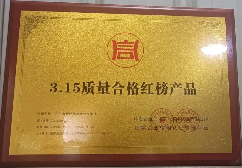 3.15质量合格红榜产品