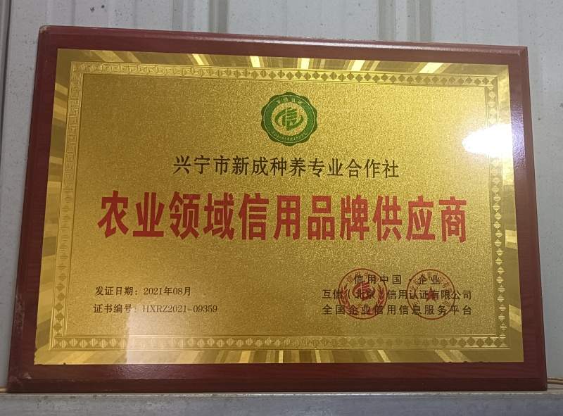 农业领域信用品牌供应商