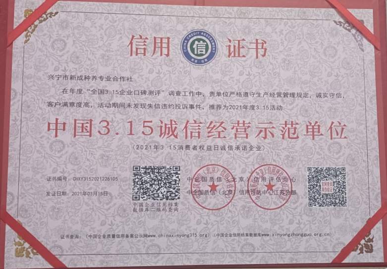 中国3.15诚信经营示范单位